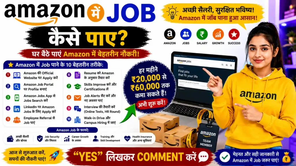 Amazon में जॉब कैसे पाए