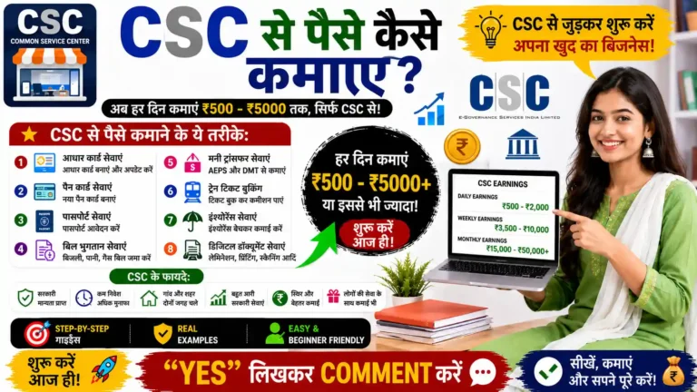 CSC Se Paise Kaise Kamaye