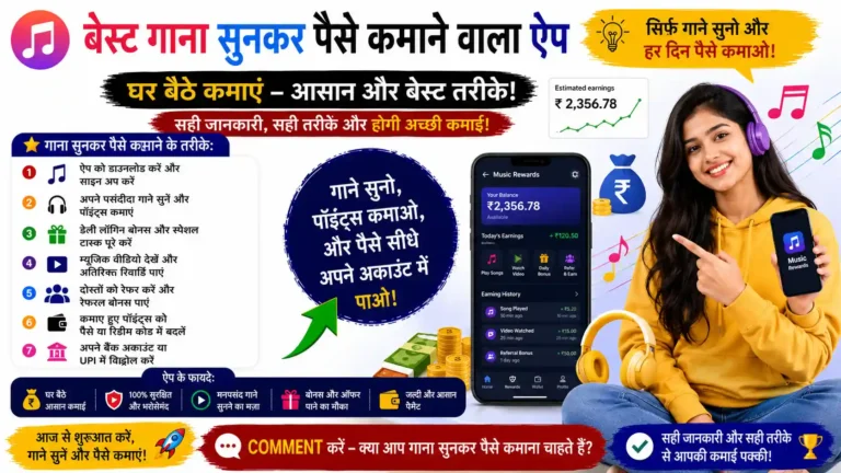Gana Sunkar Paise Kamane Wala App