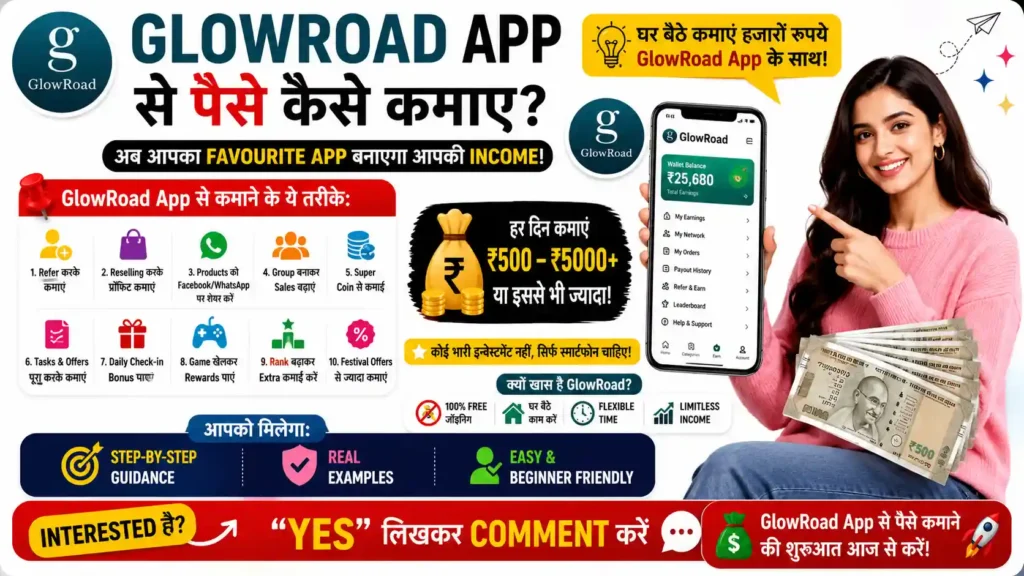 GlowRoad App से पैसे कैसे कमाए