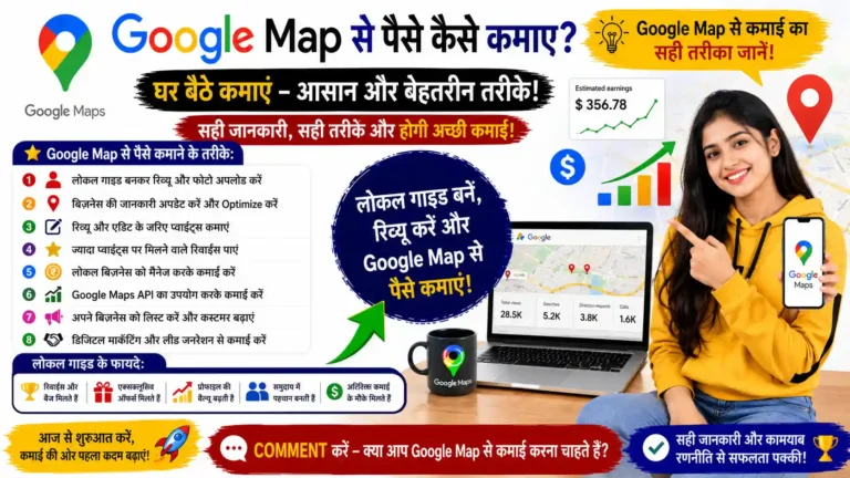 गूगल मैप से पैसे कैसे कमाए