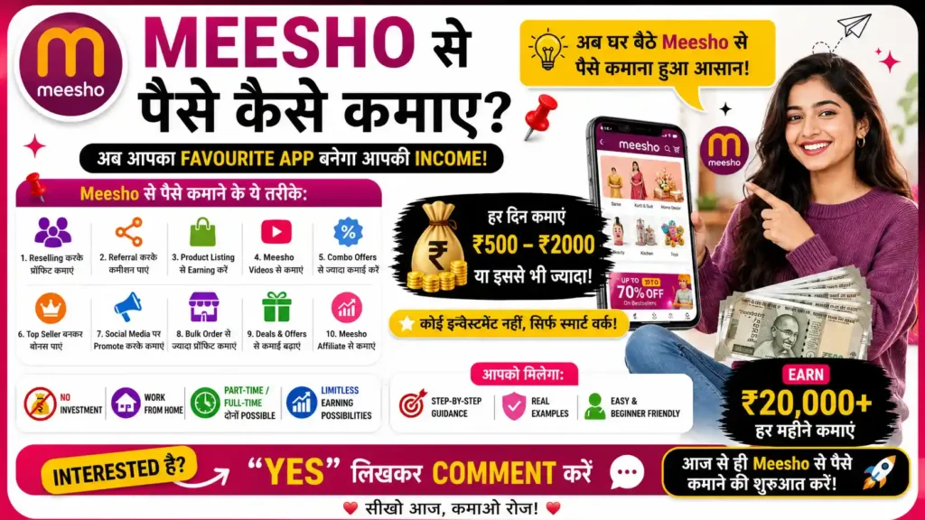 Meesho Se Paise Kaise Kamaye
