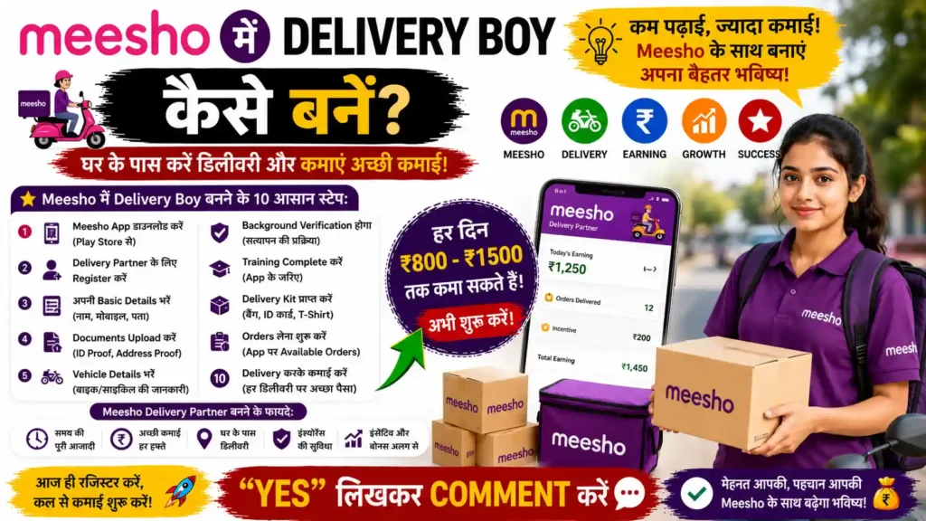 Meesho में Delivery Boy कैसे बनें