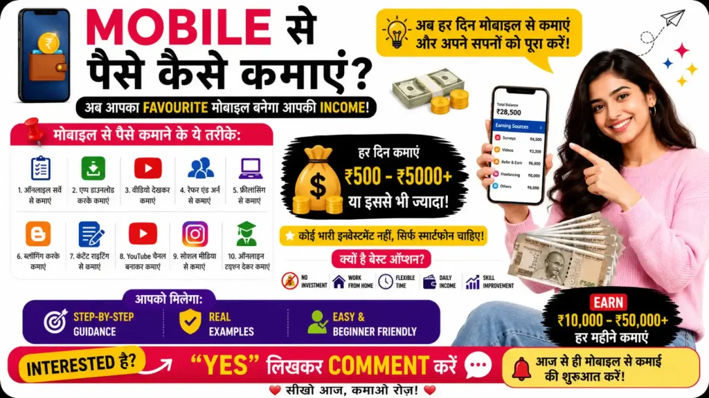 Mobile Se Paise Kaise Kamaye