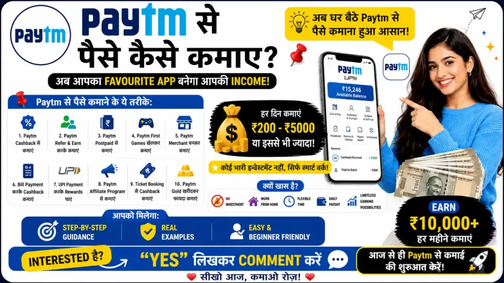 PayTM Se Paise Kaise Kamaye
