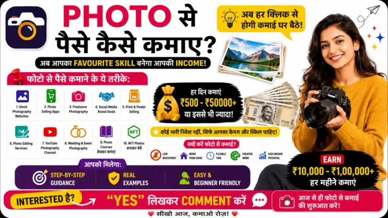 Photo बेचकर पैसे कैसे कमाए