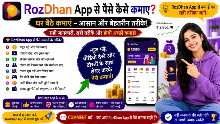RozDhan App Se Paise Kaise Kamaye