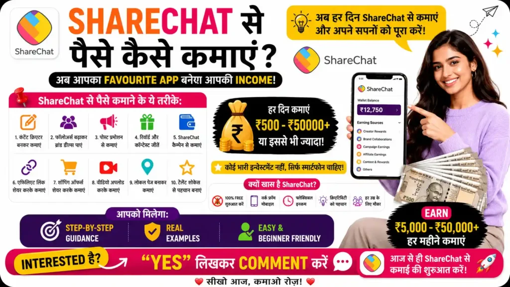 ShareChat Se Paise Kaise Kamaye