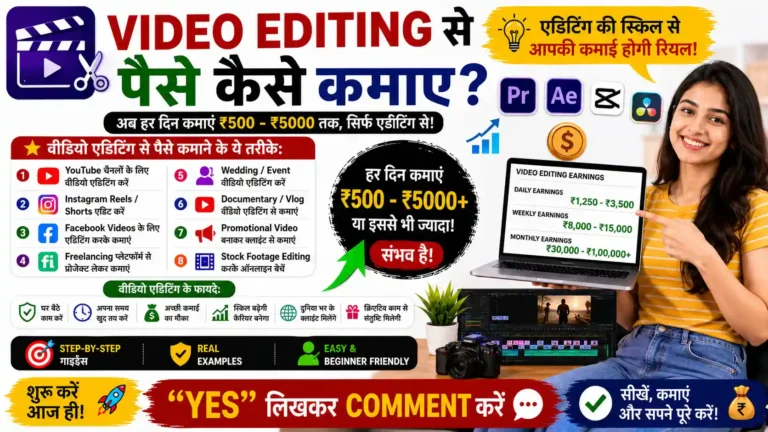 Video Editing Se Paise Kaise Kamaye