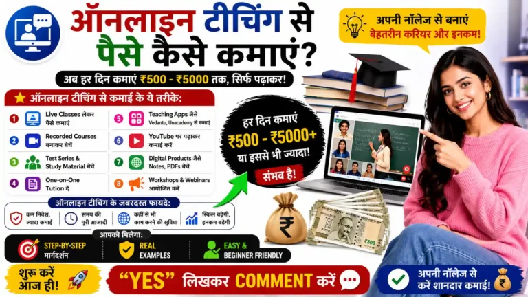 ऑनलाइन टीचिंग से पैसे कैसे कमाए
