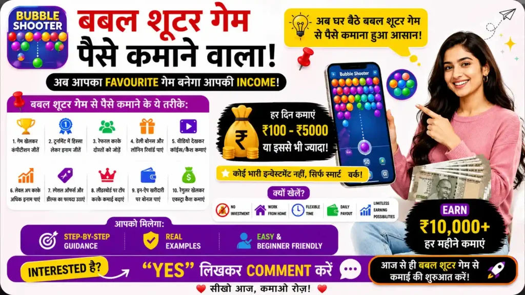 बबल शूटर गेम पैसे कमाने वाला Download 2026 (2)