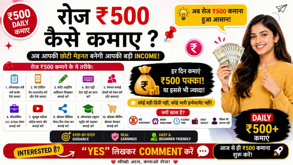 रोज ₹ 500 कैसे कमाए